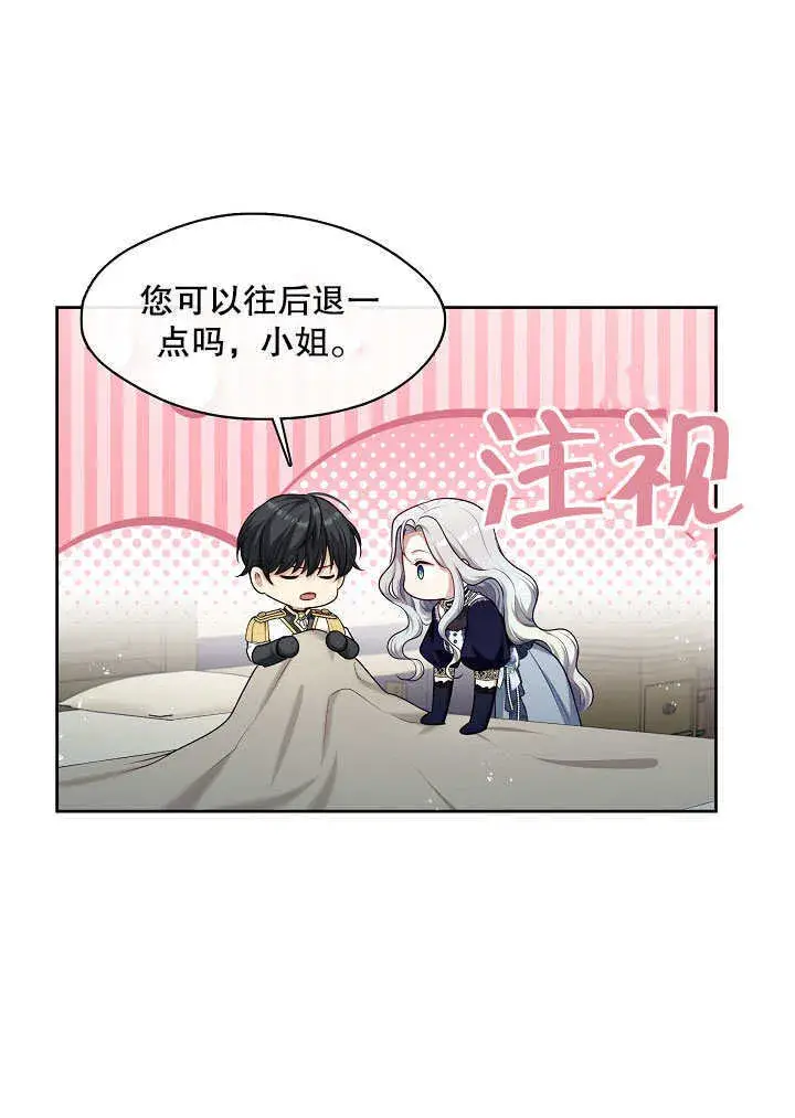 漫画《S级猎头不想成为反派公女》第06话第18张图