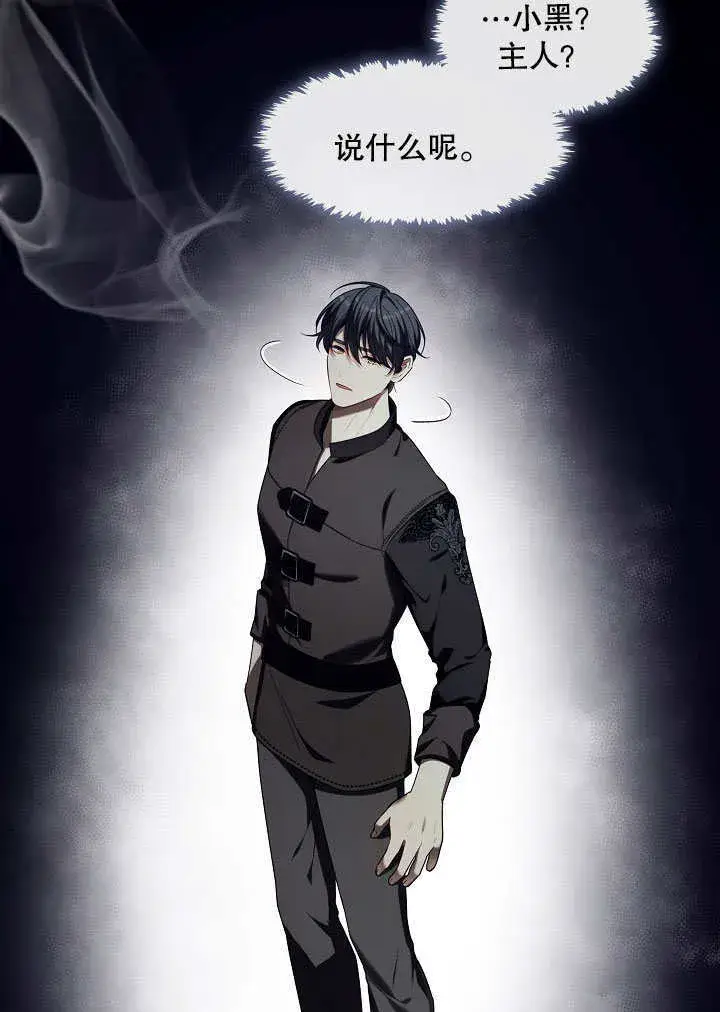漫画《S级猎头不想成为反派公女》第06话第2张图