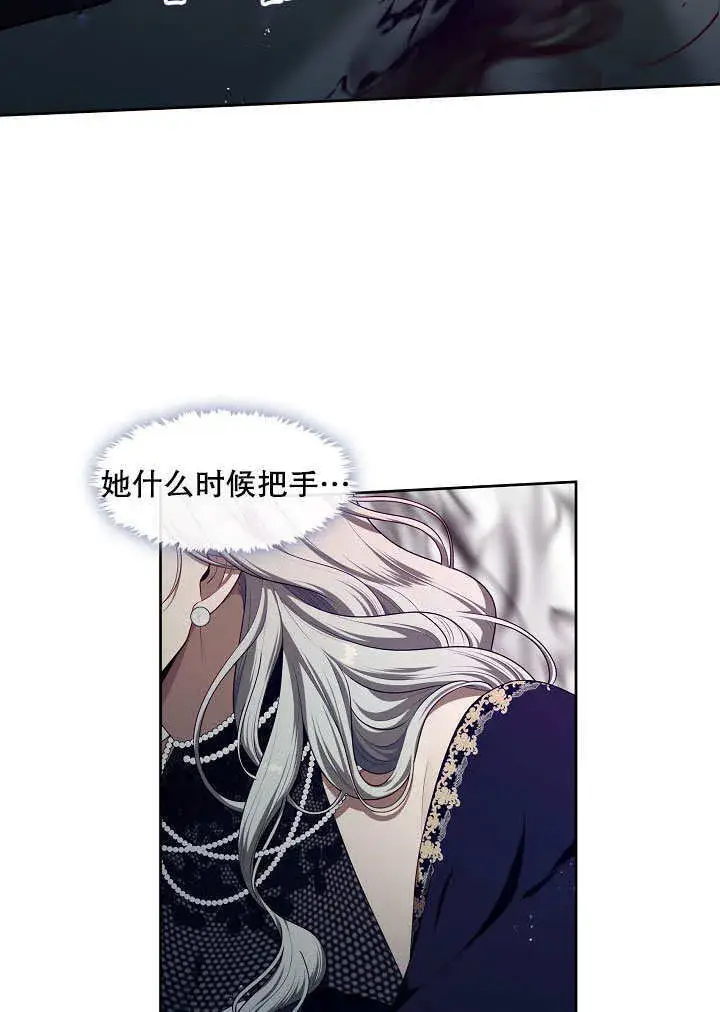 漫画《S级猎头不想成为反派公女》第06话第21张图