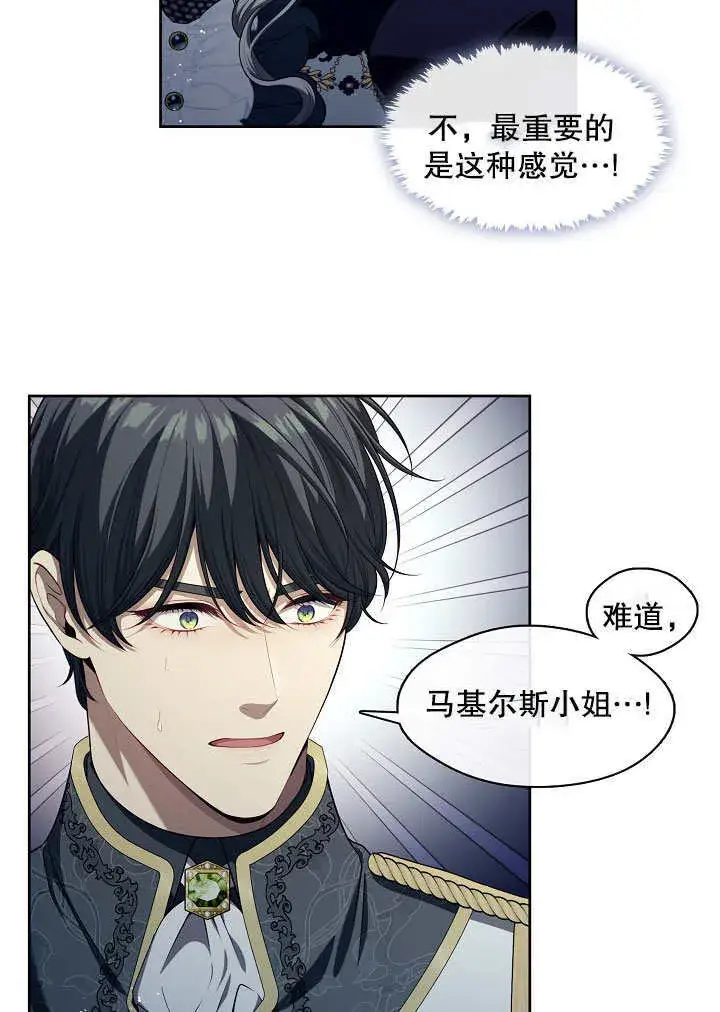 漫画《S级猎头不想成为反派公女》第06话第22张图