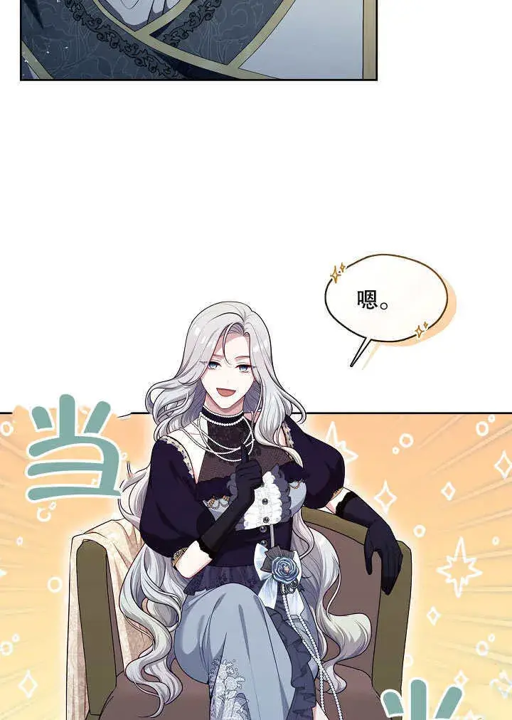 漫画《S级猎头不想成为反派公女》第06话第23张图