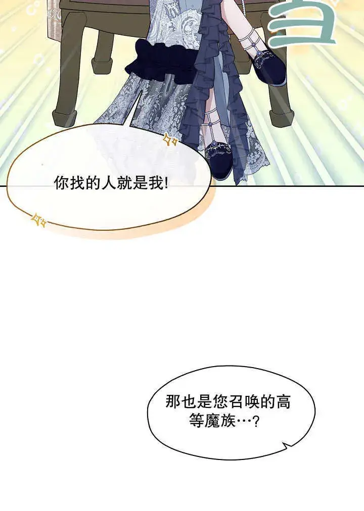 漫画《S级猎头不想成为反派公女》第06话第24张图