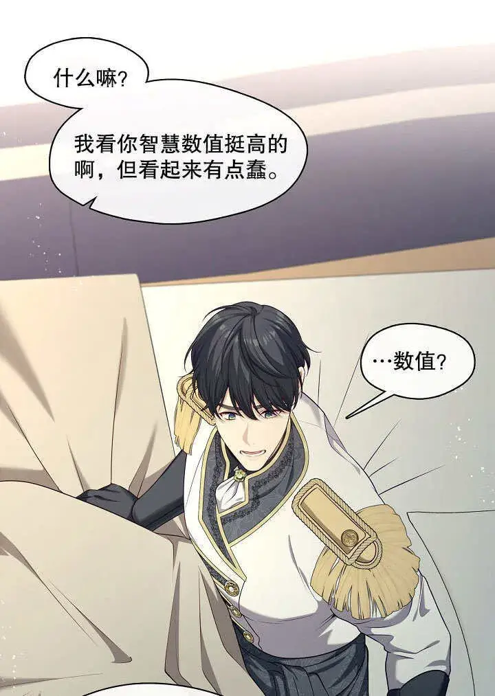漫画《S级猎头不想成为反派公女》第06话第25张图