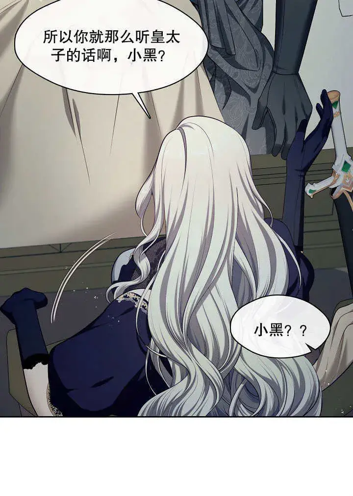 漫画《S级猎头不想成为反派公女》第06话第26张图