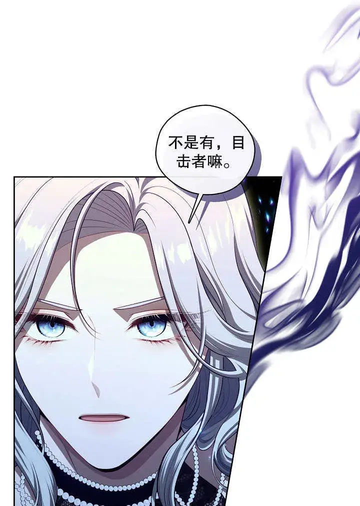漫画《S级猎头不想成为反派公女》第06话第27张图