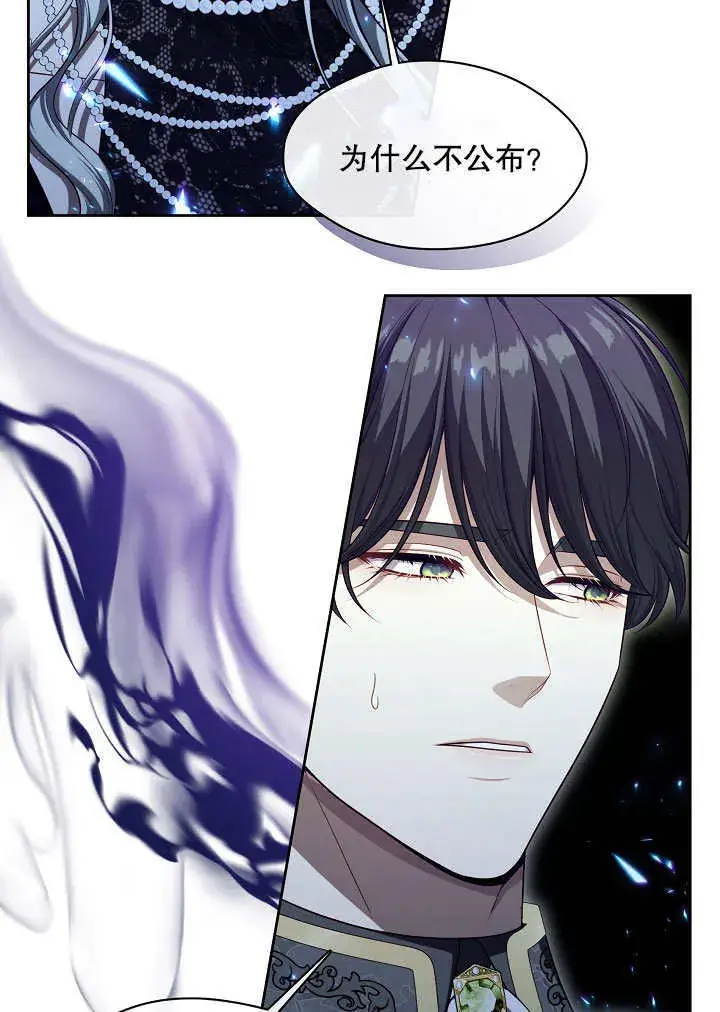 漫画《S级猎头不想成为反派公女》第06话第28张图