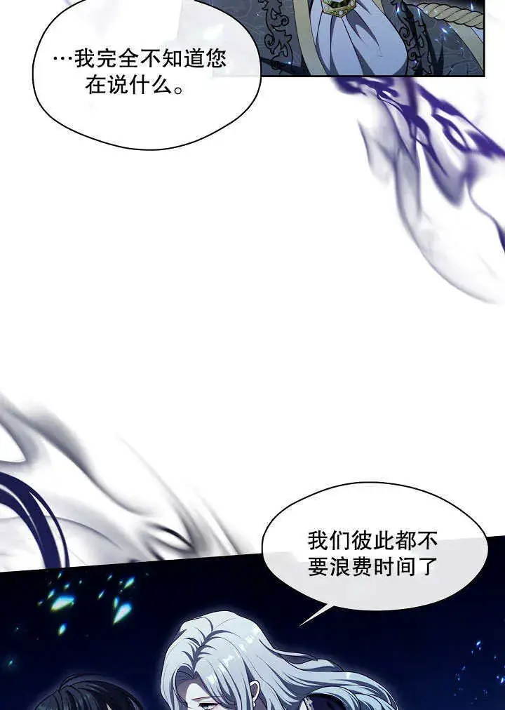 漫画《S级猎头不想成为反派公女》第06话第29张图