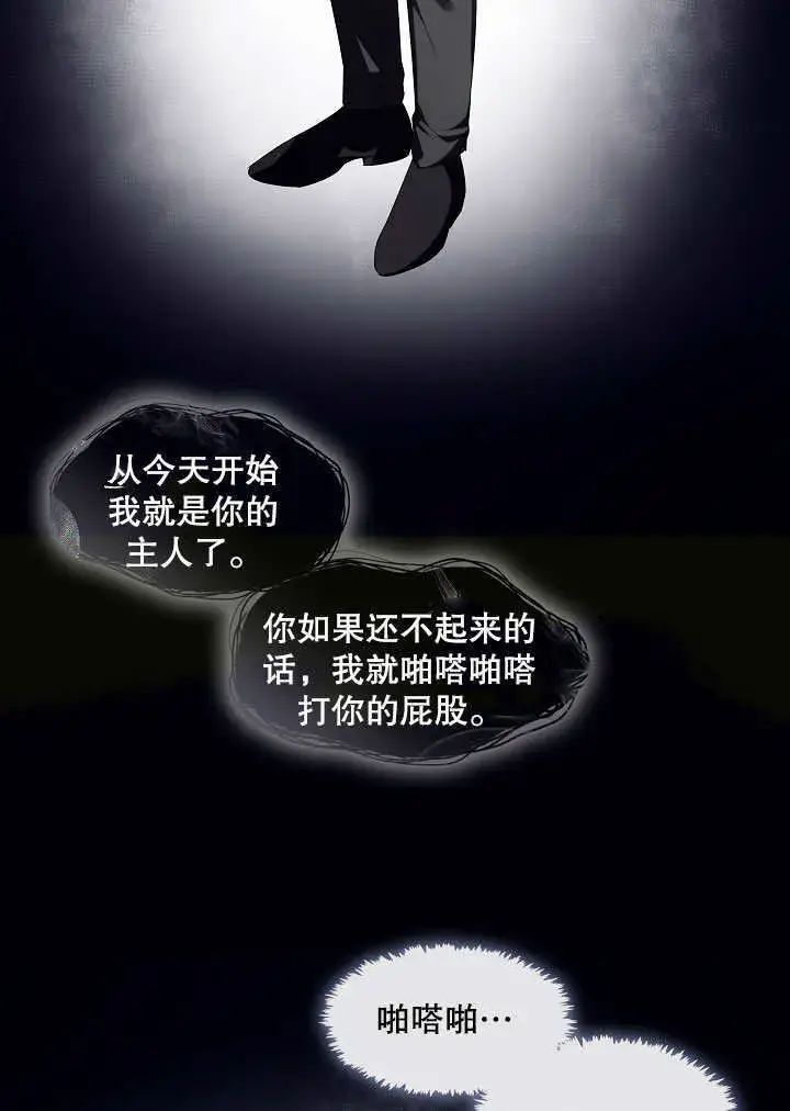漫画《S级猎头不想成为反派公女》第06话第3张图