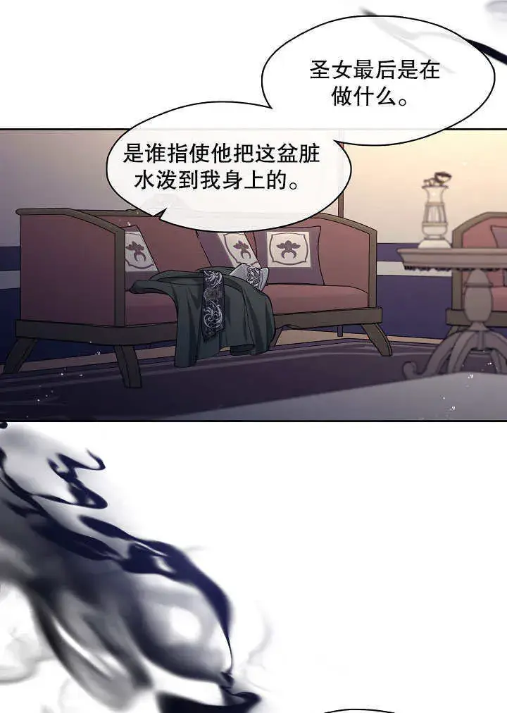 漫画《S级猎头不想成为反派公女》第06话第31张图