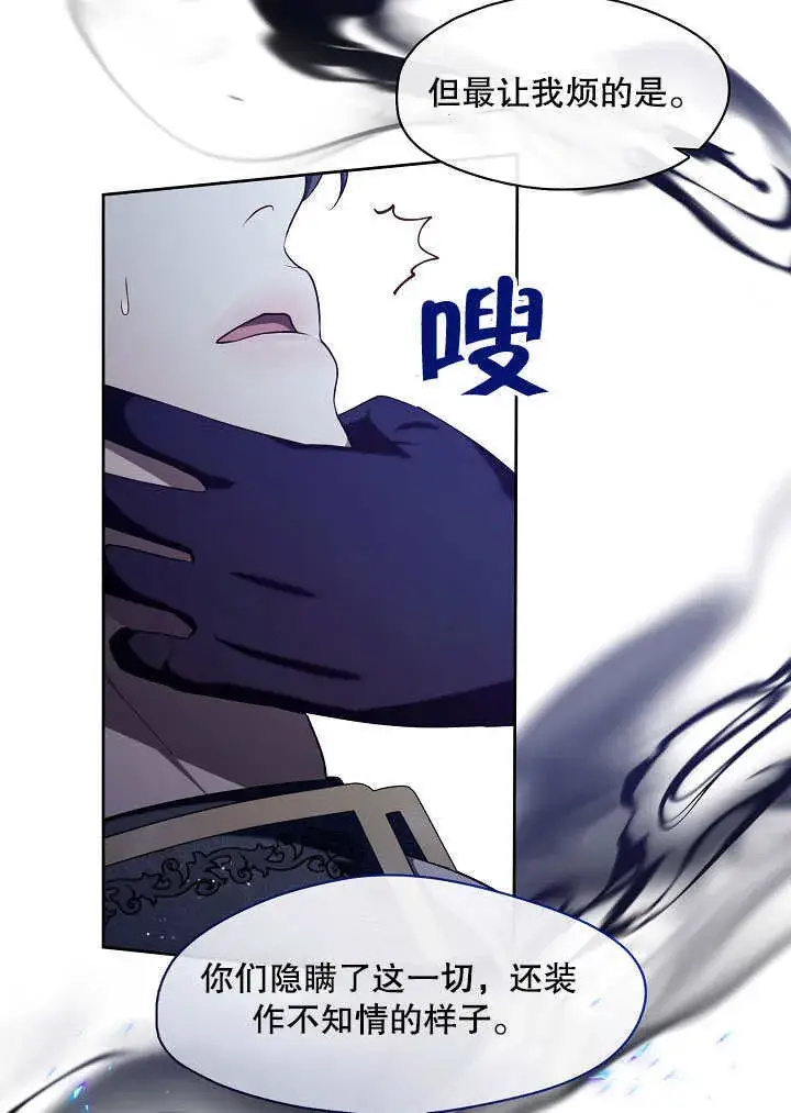 漫画《S级猎头不想成为反派公女》第06话第32张图