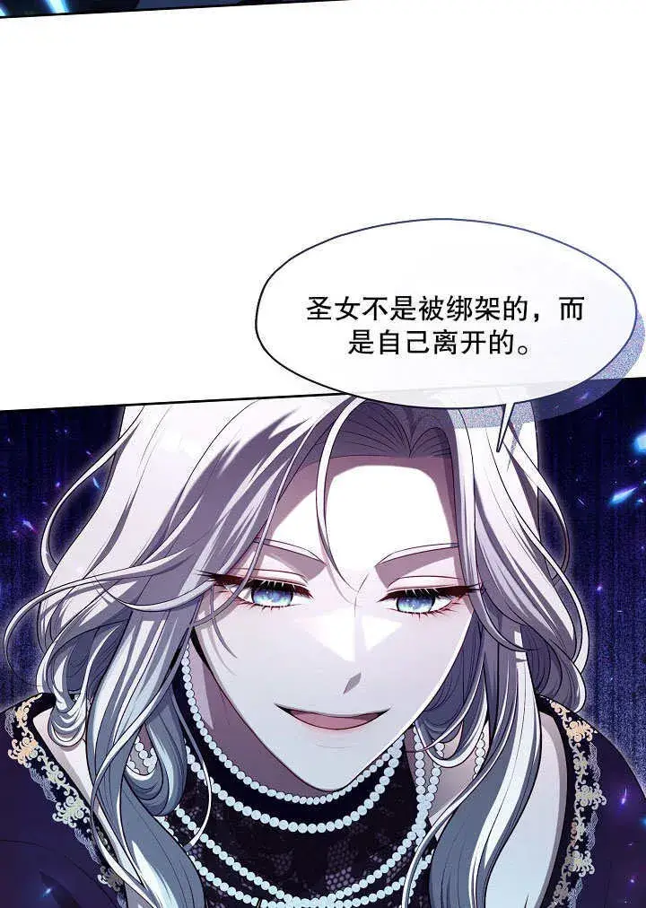 漫画《S级猎头不想成为反派公女》第06话第34张图
