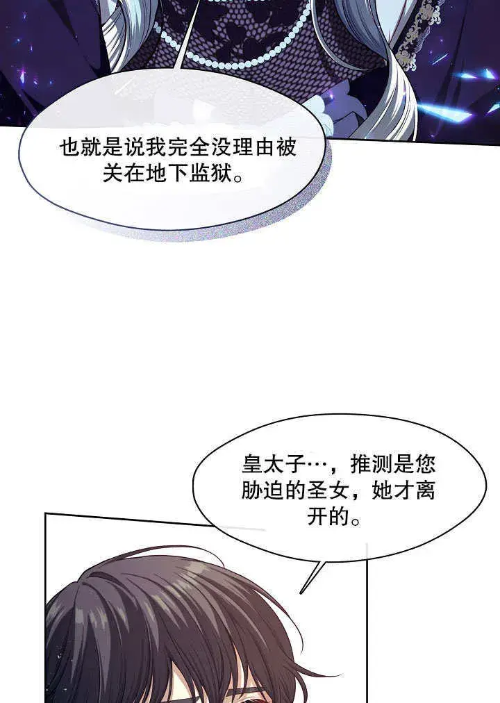 漫画《S级猎头不想成为反派公女》第06话第35张图
