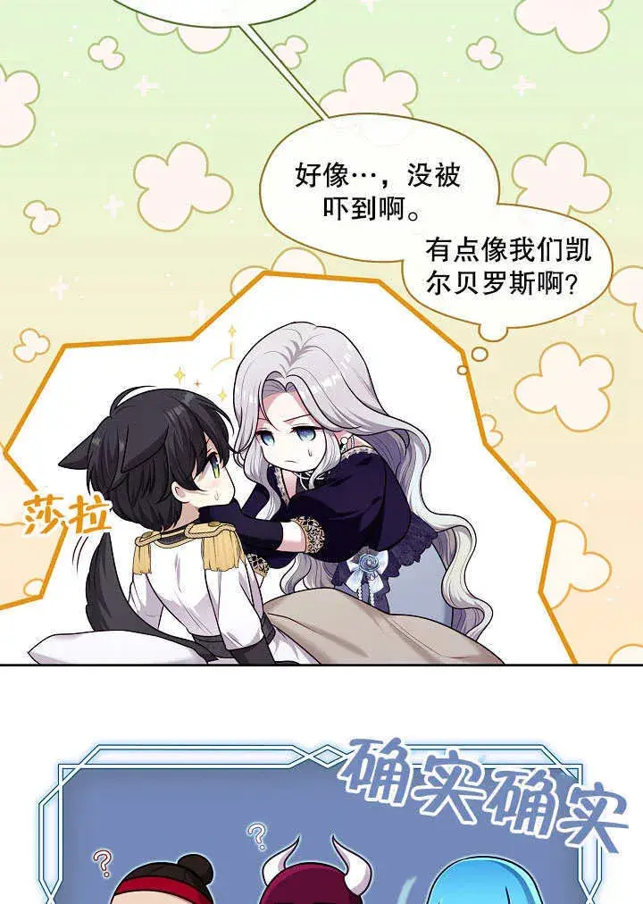 漫画《S级猎头不想成为反派公女》第06话第37张图