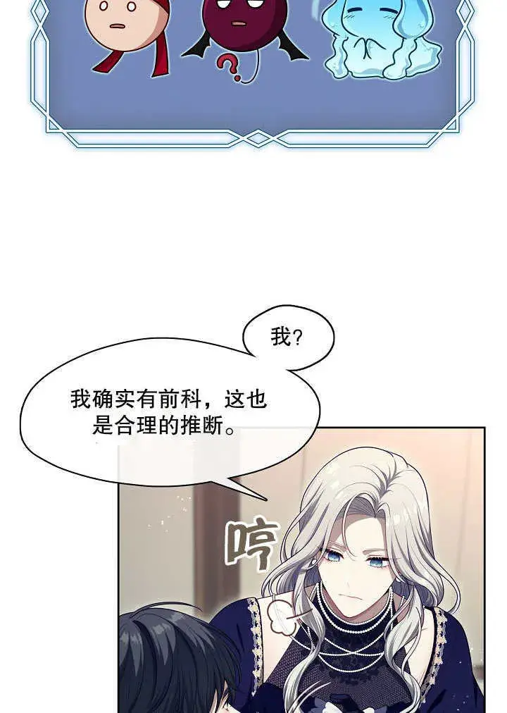 漫画《S级猎头不想成为反派公女》第06话第38张图