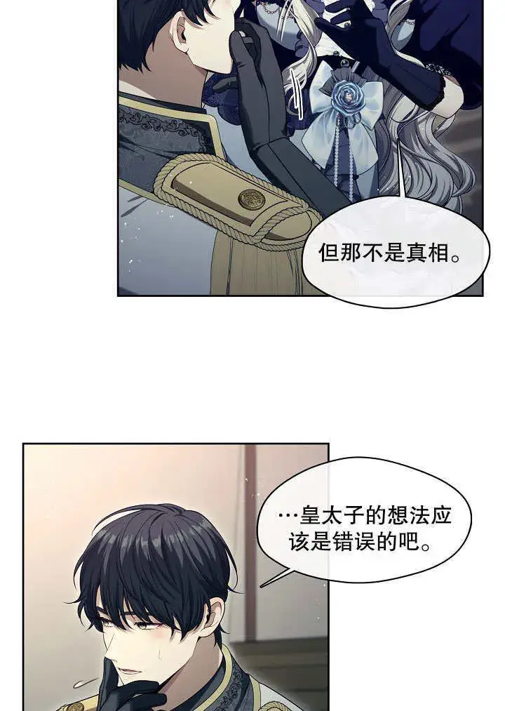漫画《S级猎头不想成为反派公女》第06话第39张图