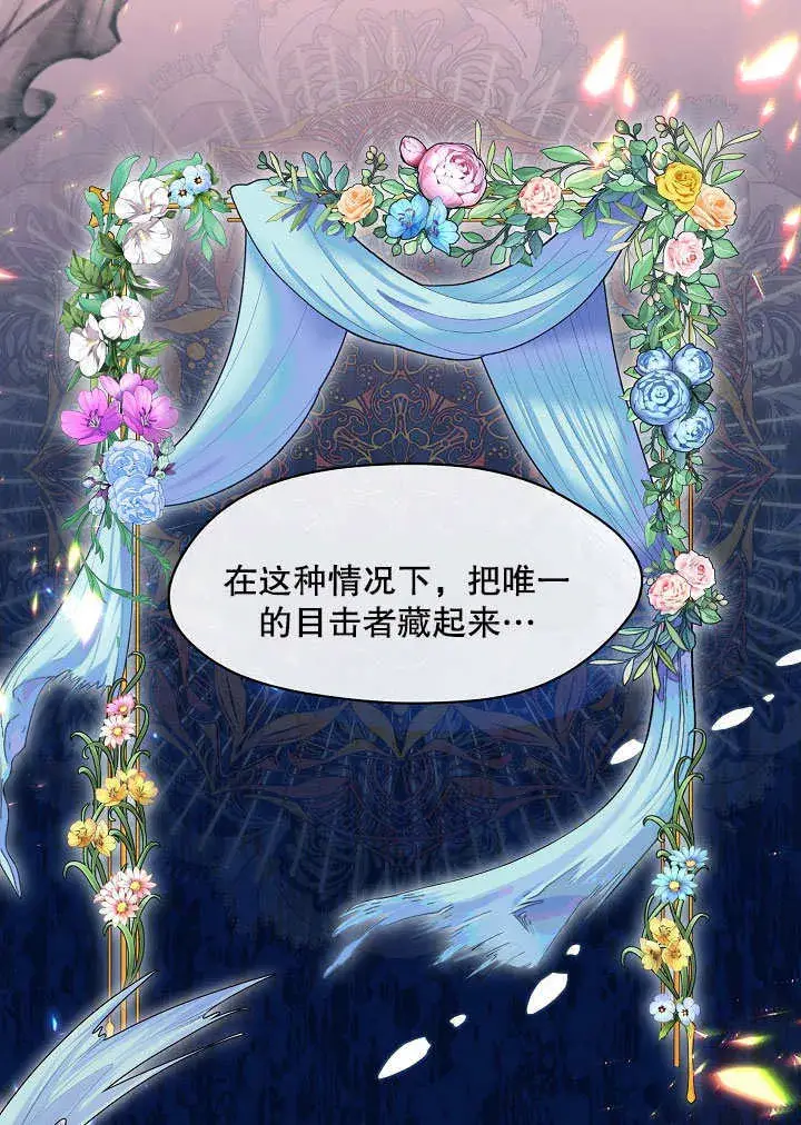 漫画《S级猎头不想成为反派公女》第06话第41张图