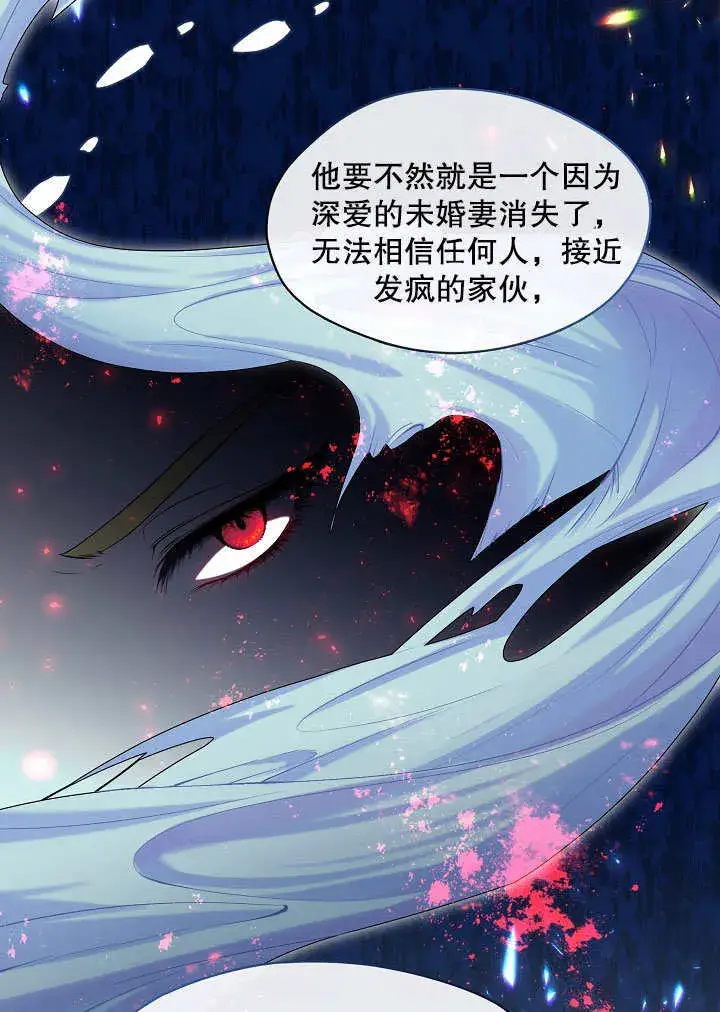 漫画《S级猎头不想成为反派公女》第06话第42张图