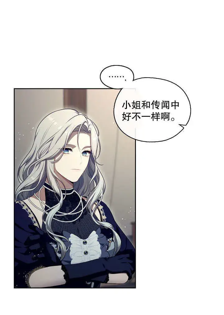 漫画《S级猎头不想成为反派公女》第06话第44张图