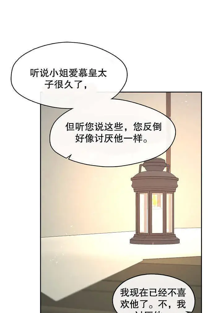 漫画《S级猎头不想成为反派公女》第06话第45张图