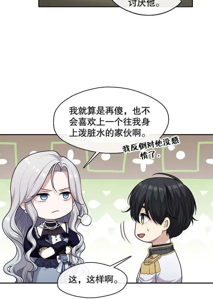 漫画《S级猎头不想成为反派公女》第06话第46张图
