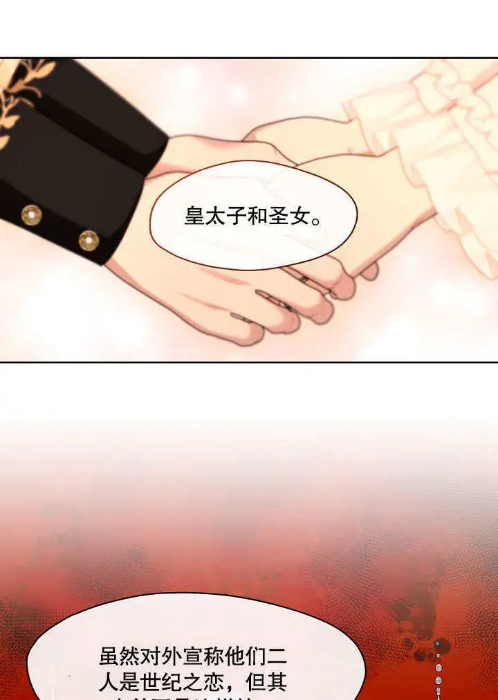 漫画《S级猎头不想成为反派公女》第06话第49张图