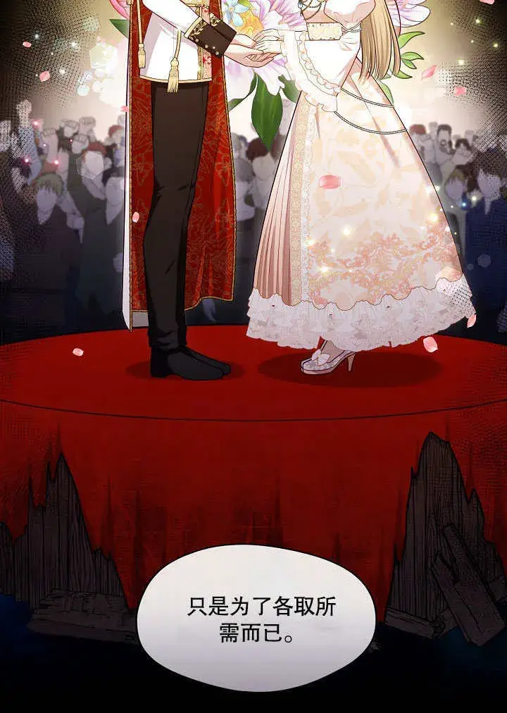 漫画《S级猎头不想成为反派公女》第06话第51张图