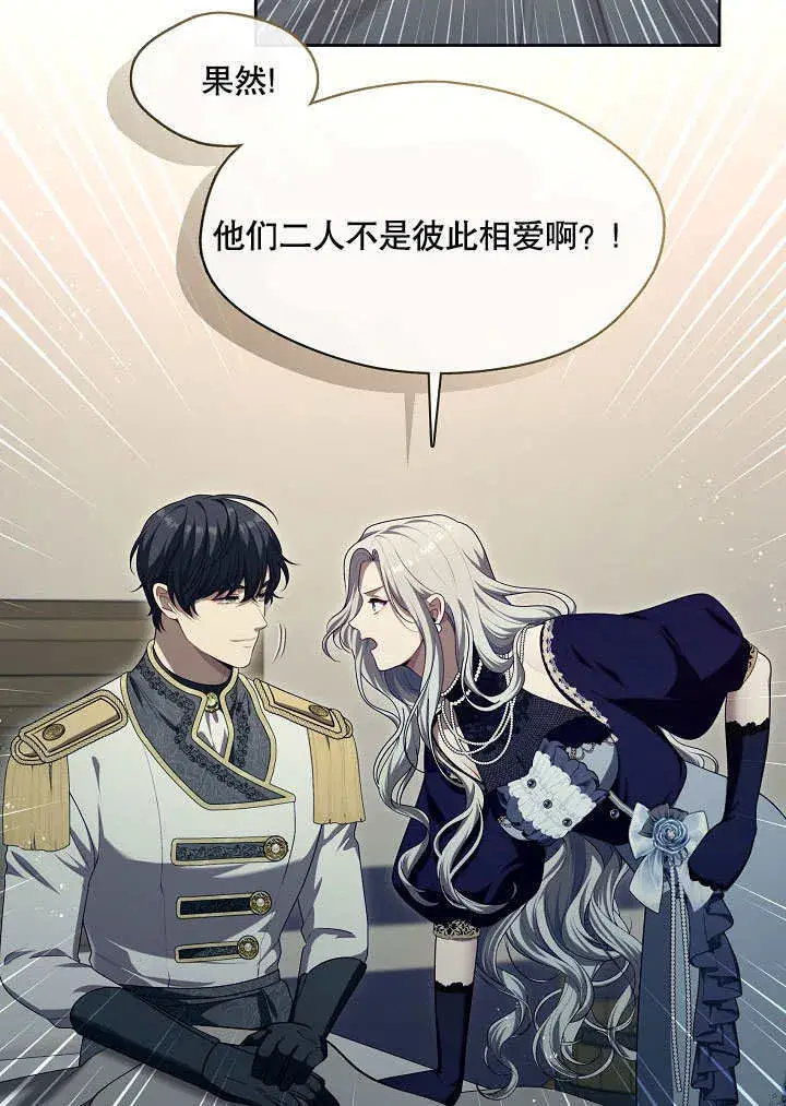 漫画《S级猎头不想成为反派公女》第06话第53张图
