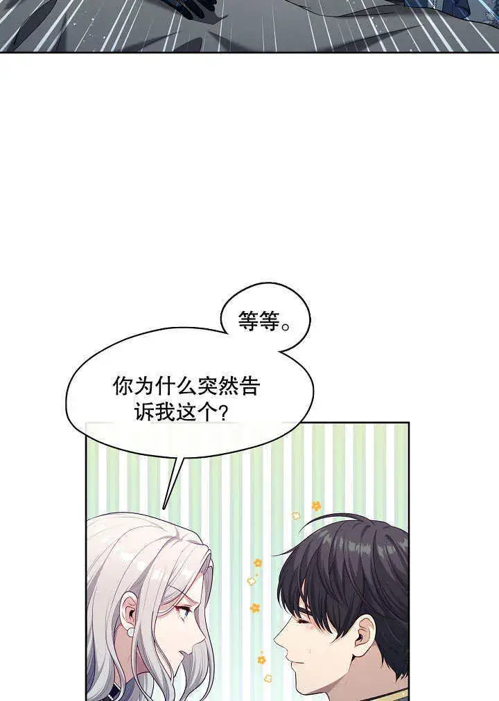 漫画《S级猎头不想成为反派公女》第06话第54张图