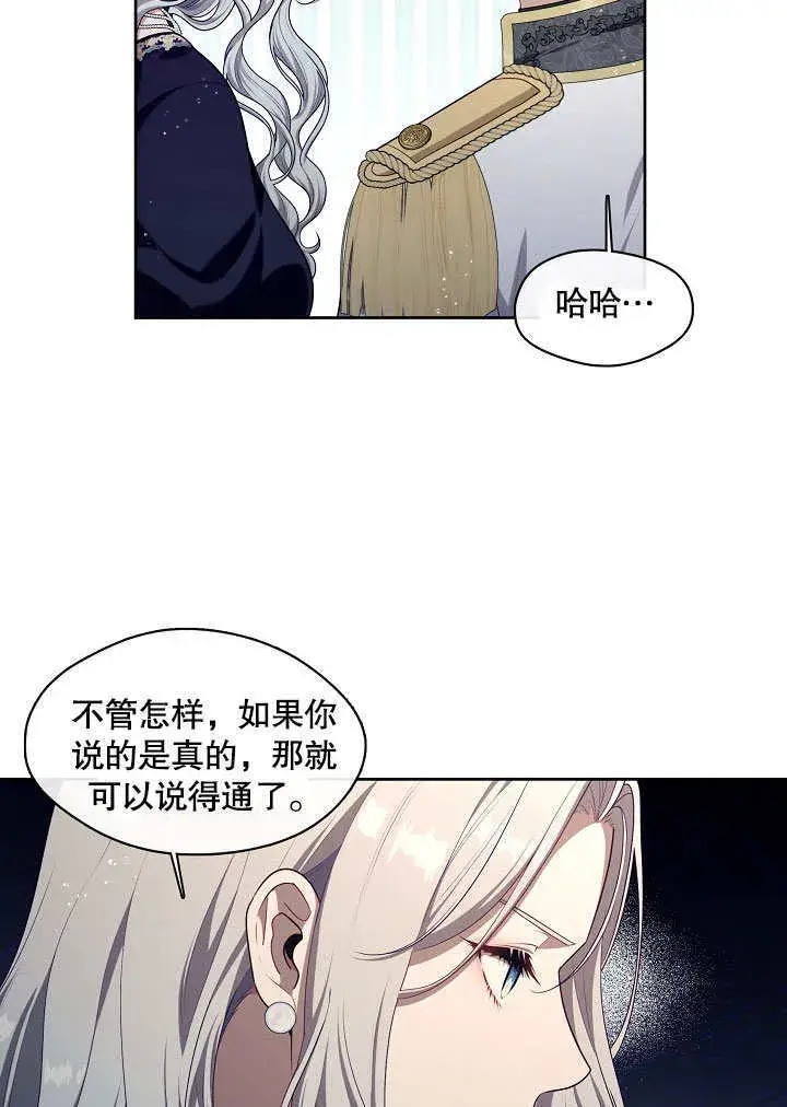 漫画《S级猎头不想成为反派公女》第06话第55张图