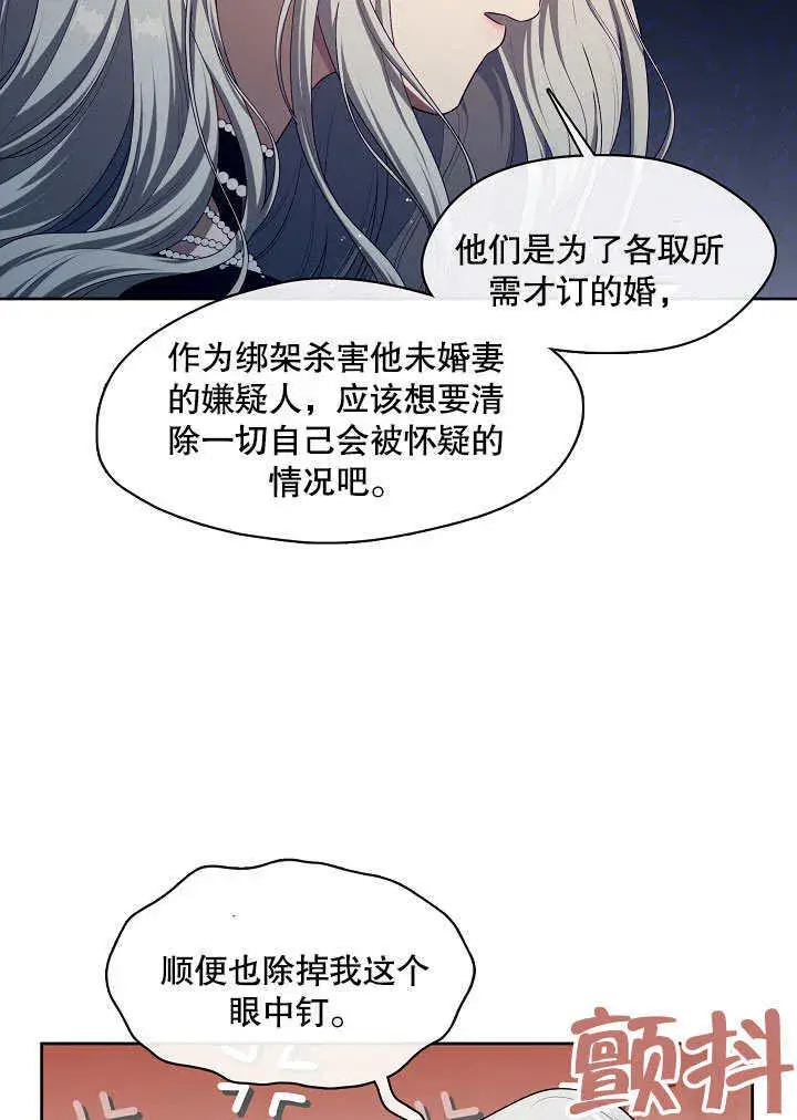 漫画《S级猎头不想成为反派公女》第06话第56张图