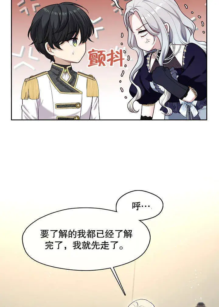 漫画《S级猎头不想成为反派公女》第06话第57张图