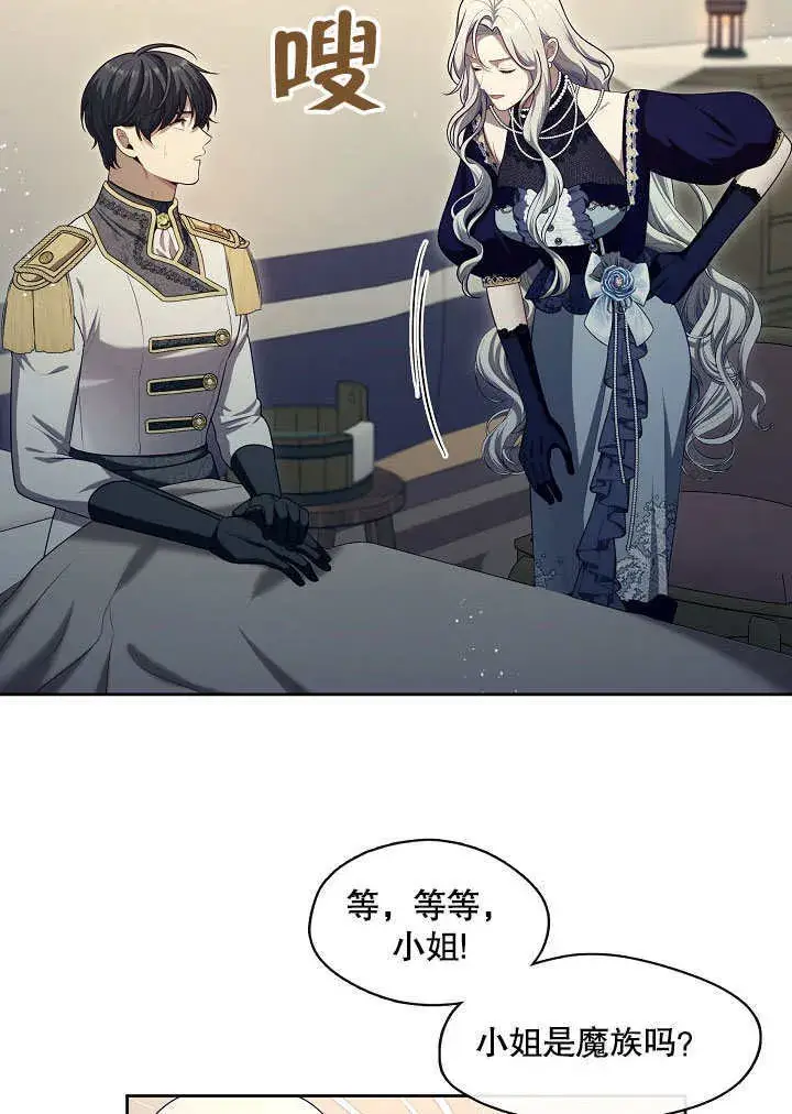漫画《S级猎头不想成为反派公女》第06话第58张图