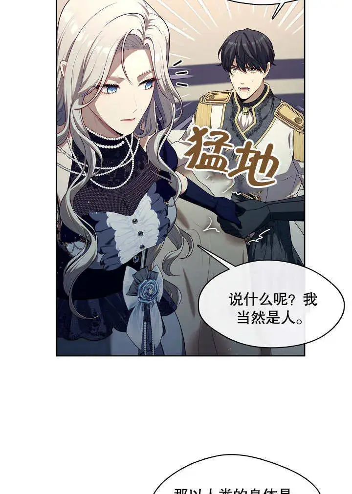 漫画《S级猎头不想成为反派公女》第06话第59张图