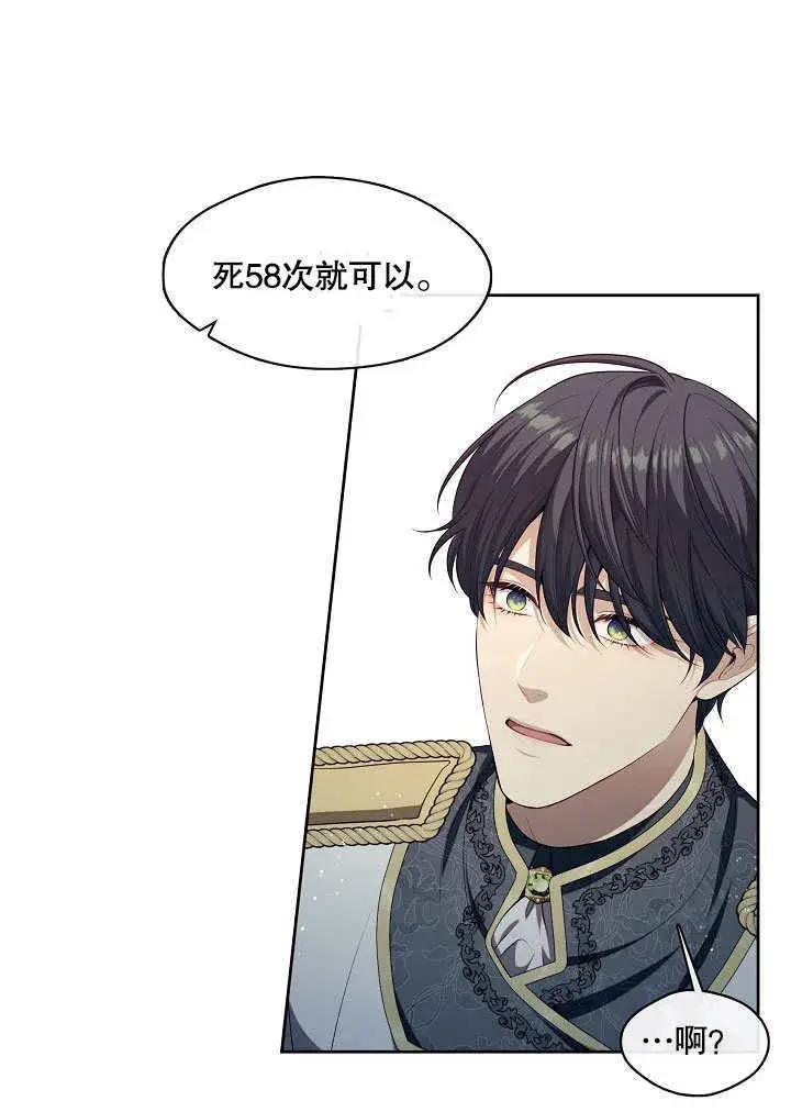 漫画《S级猎头不想成为反派公女》第06话第69张图