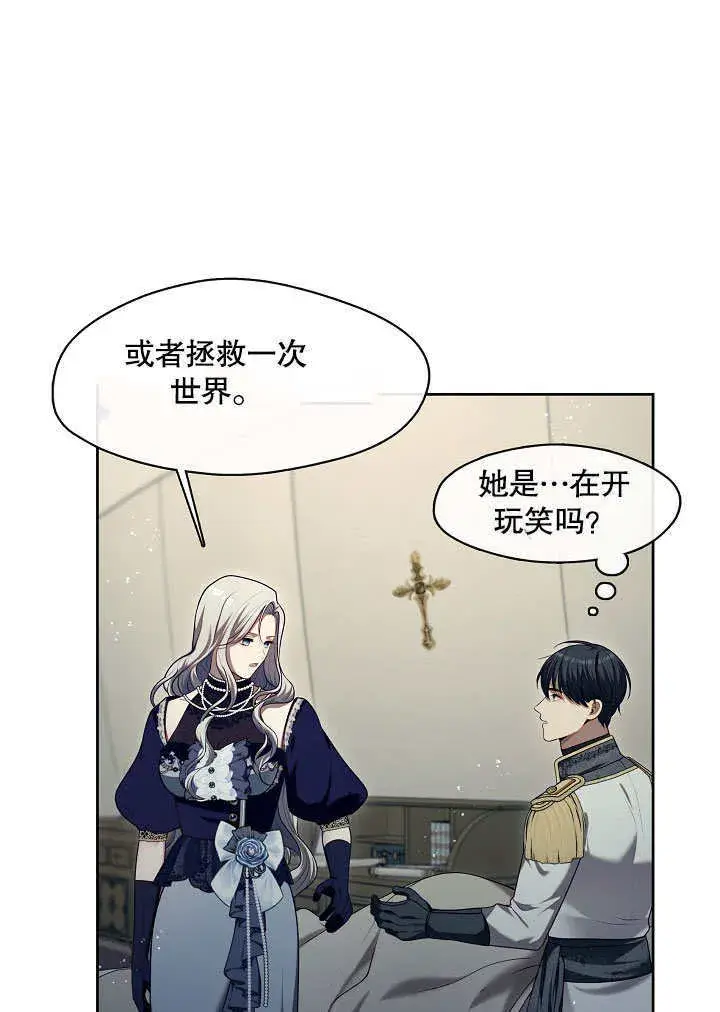 漫画《S级猎头不想成为反派公女》第06话第70张图