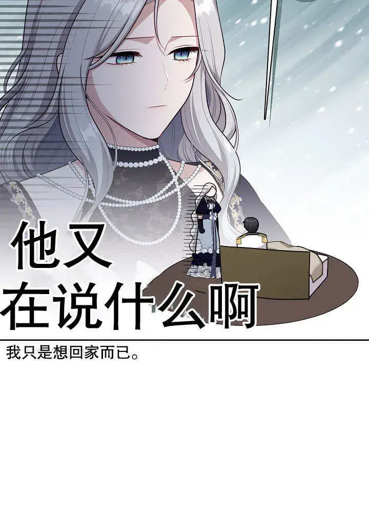 漫画《S级猎头不想成为反派公女》第06话第74张图