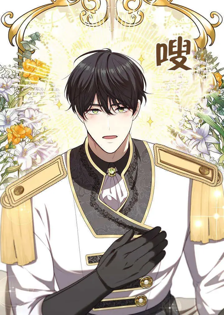 漫画《S级猎头不想成为反派公女》第06话第76张图