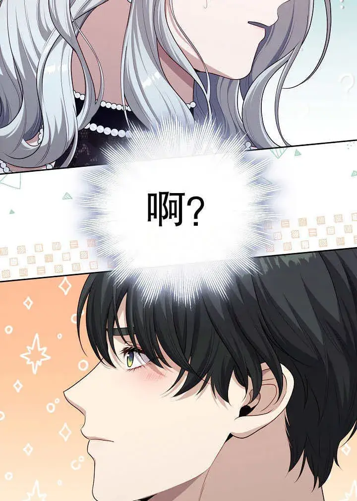 漫画《S级猎头不想成为反派公女》第06话第79张图