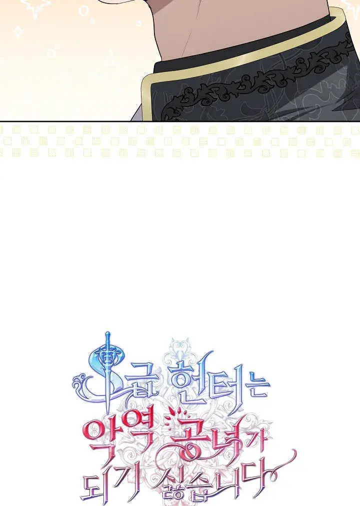 漫画《S级猎头不想成为反派公女》第06话第80张图