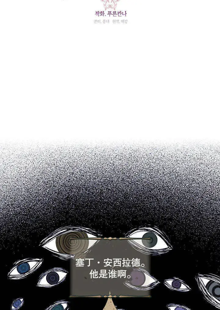 漫画《S级猎头不想成为反派公女》第06话第81张图