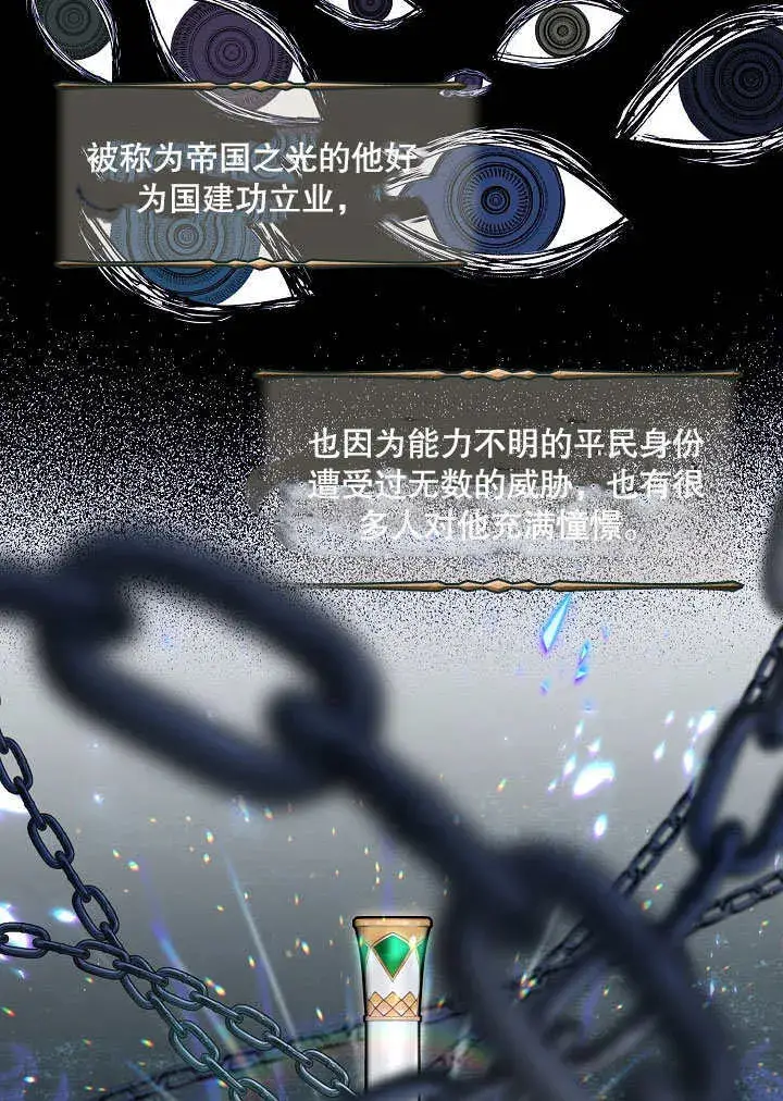 漫画《S级猎头不想成为反派公女》第06话第83张图