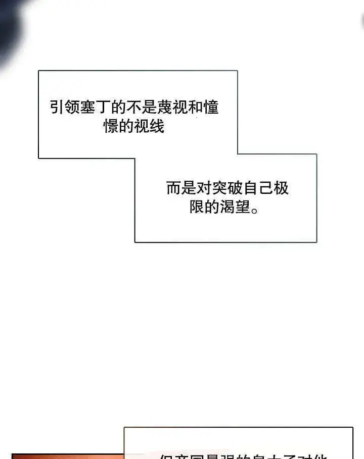 漫画《S级猎头不想成为反派公女》第06话第86张图