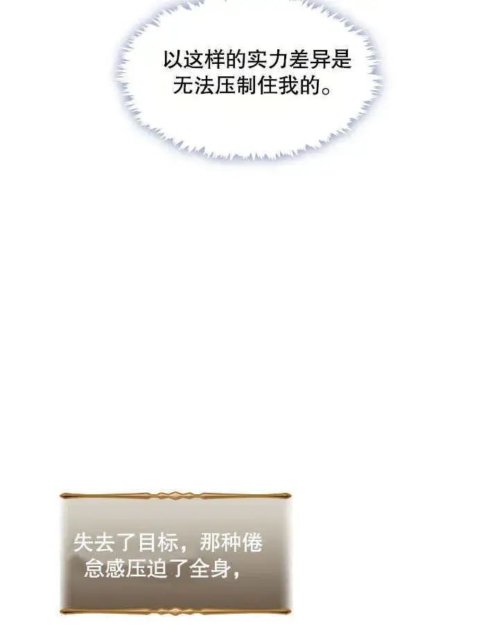 漫画《S级猎头不想成为反派公女》第06话第89张图