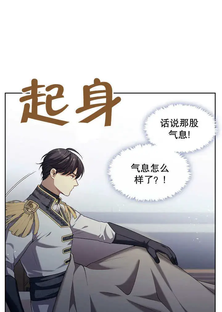 漫画《S级猎头不想成为反派公女》第06话第9张图