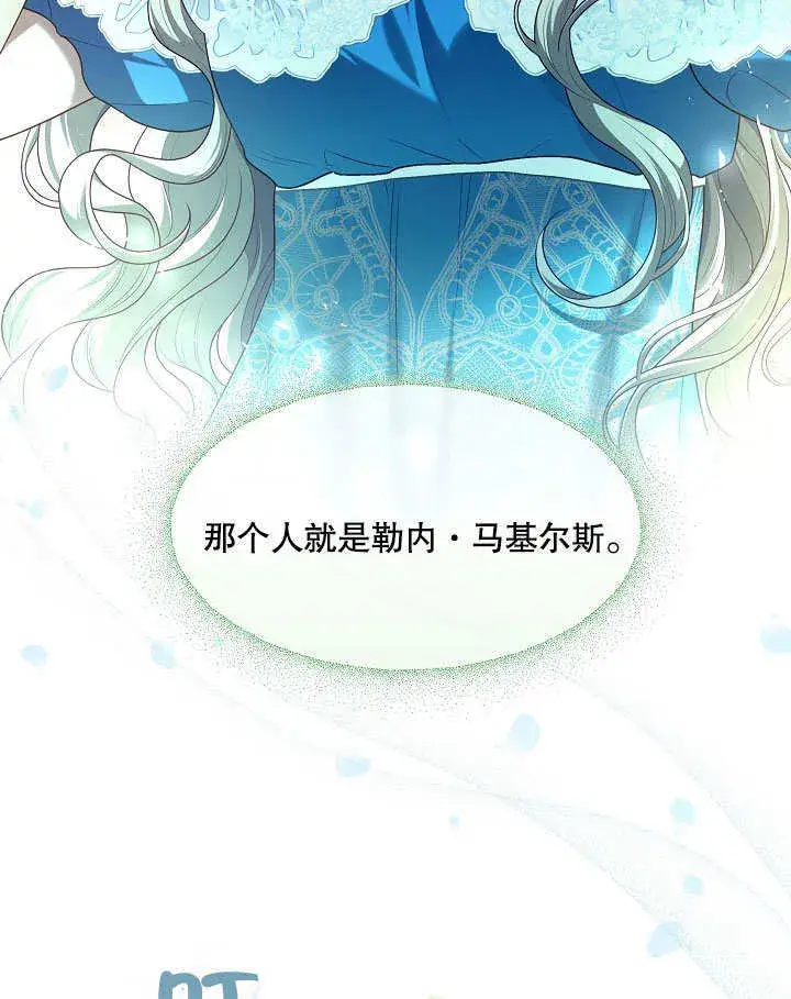 漫画《S级猎头不想成为反派公女》第06话第98张图