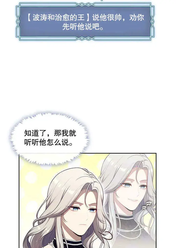 漫画《S级猎头不想成为反派公女》第07话第10张图