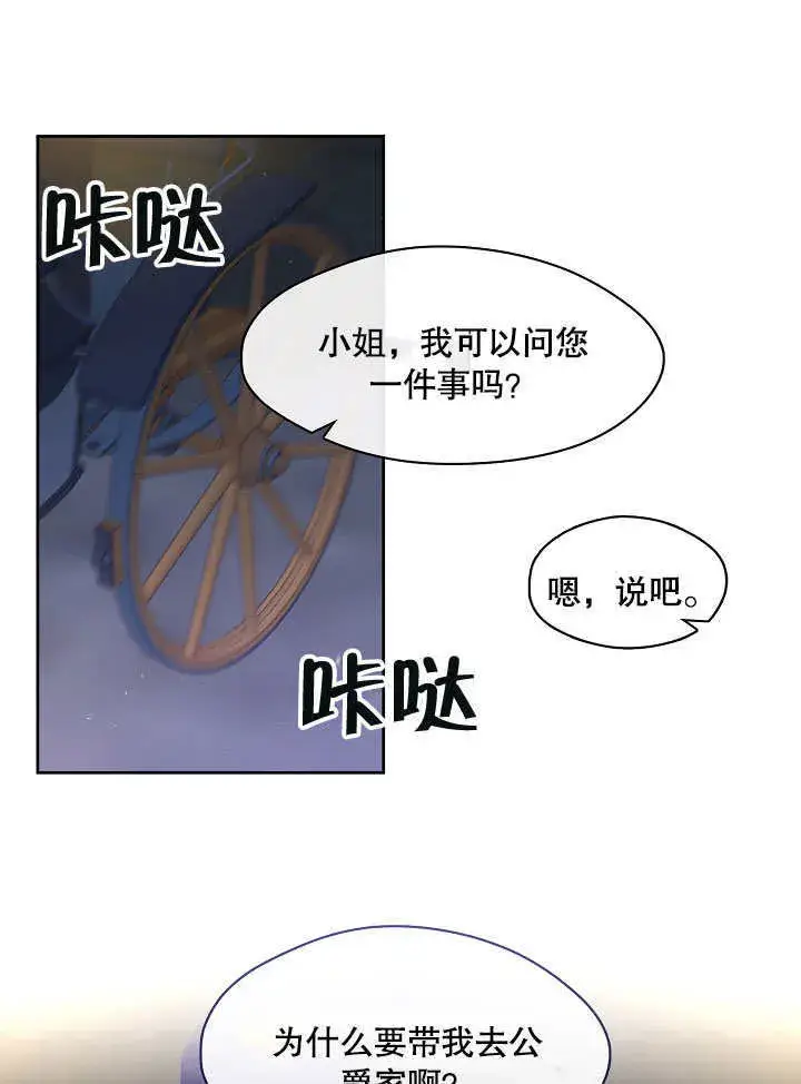 漫画《S级猎头不想成为反派公女》第07话第100张图