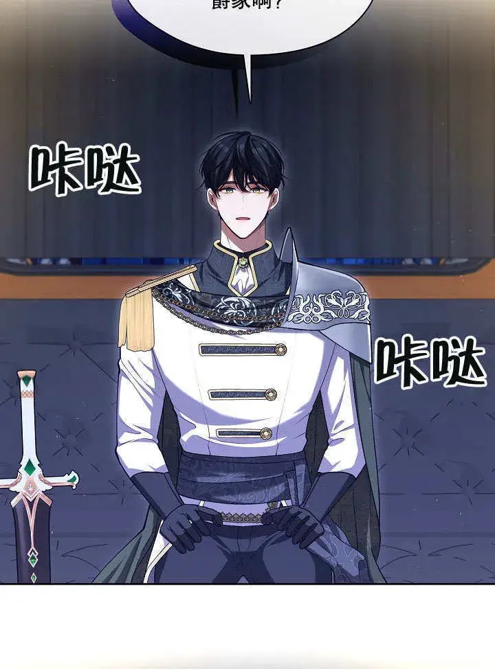漫画《S级猎头不想成为反派公女》第07话第101张图