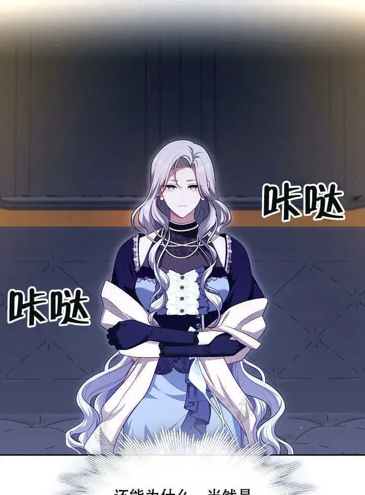 漫画《S级猎头不想成为反派公女》第07话第102张图