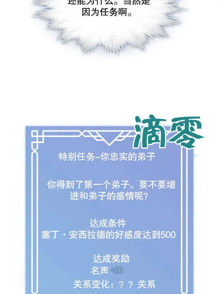 漫画《S级猎头不想成为反派公女》第07话第103张图